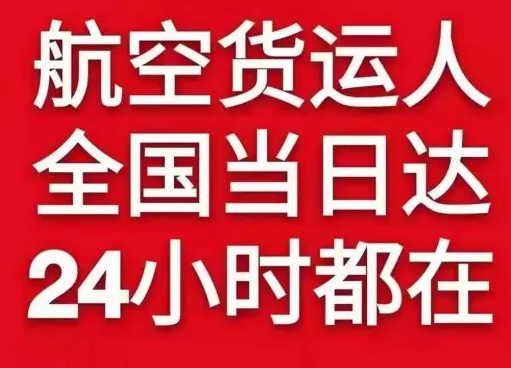 丹东机场托运货物、航空货运:物流行业各岗位招聘