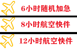 丹东机场托运快递公司,专业空运当天件